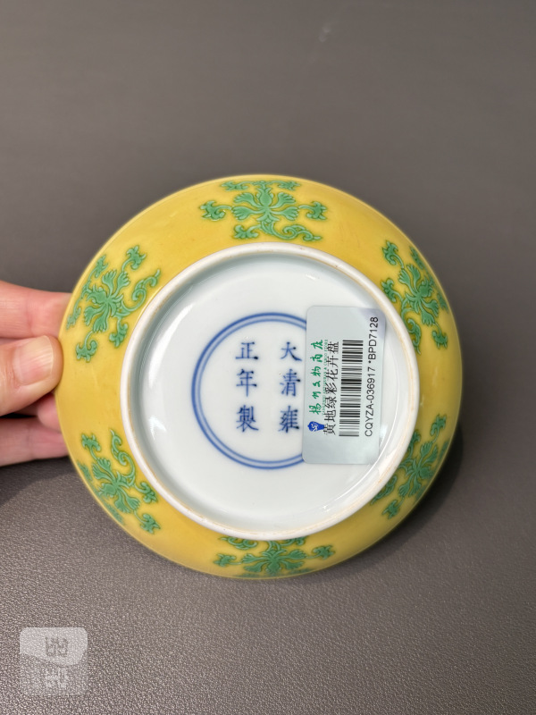 清雍正 黄地绿彩花卉纹小盘 - 图11